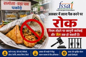 अखबार में खाना पैक करने पर कार्रवाई