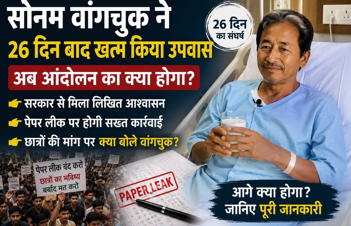 Sonam Wangchuk ends 26-day hunger strike after written government assurance on paper leak issue