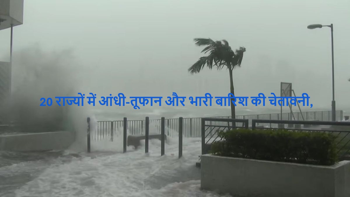 IMD Weather Alert, IMD Weather Alert 5 July 2026 showing heavy rain and thunderstorm warning across 20 Indian states